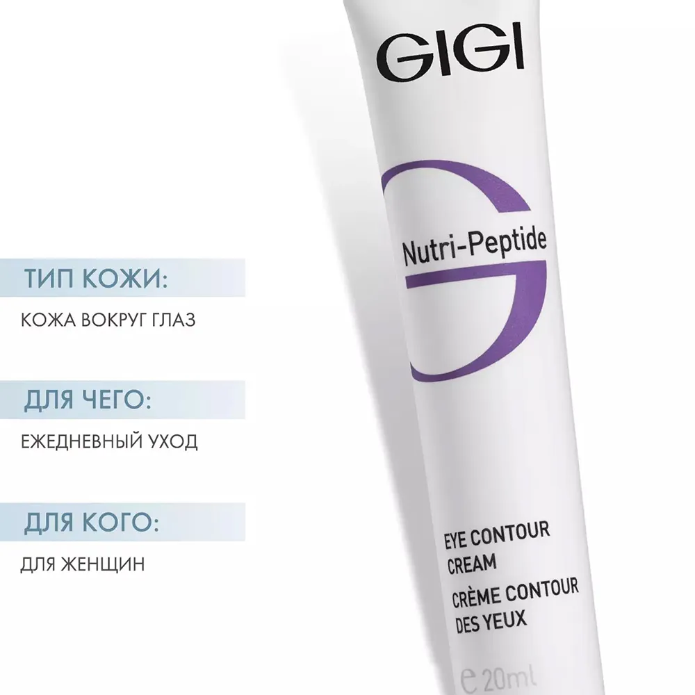GiGi, Укрепляющий крем-контур для век, Nutri Peptide Eye Contour Cream, 20 мл